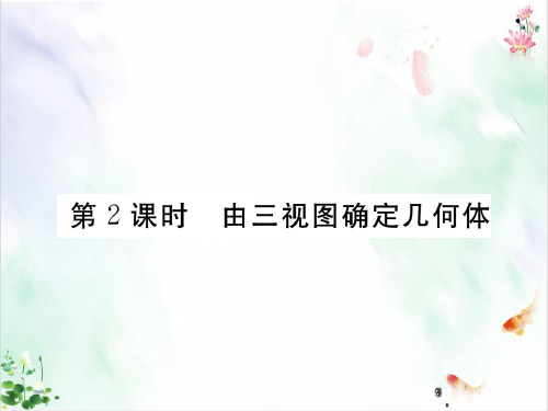 人教版数学《投影与视图》PPT推荐