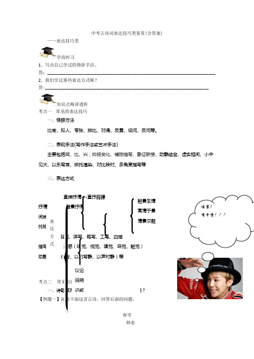 2020-2021中考古诗词表达技巧类鉴赏(含答案)
