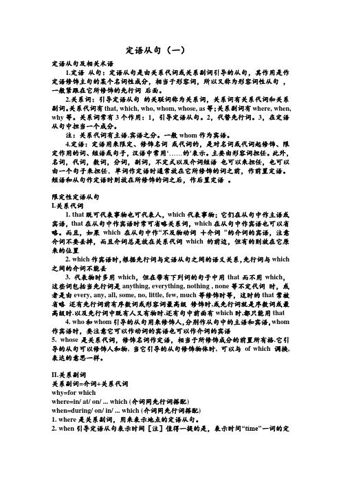 定语从句(一)