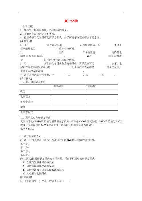 高中化学2.2《离子反应》导学案(新人教必修1)