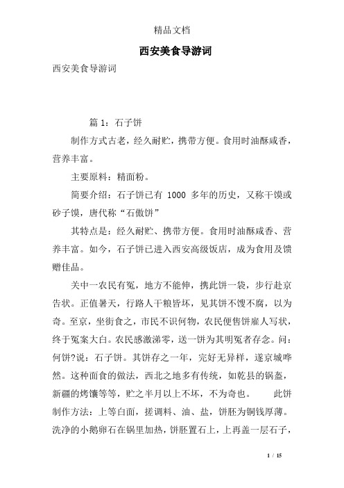 西安美食导游词