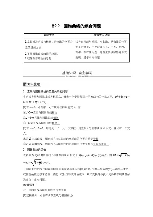 2019版高考数学大一轮复习人教B版全国通用文档：第九