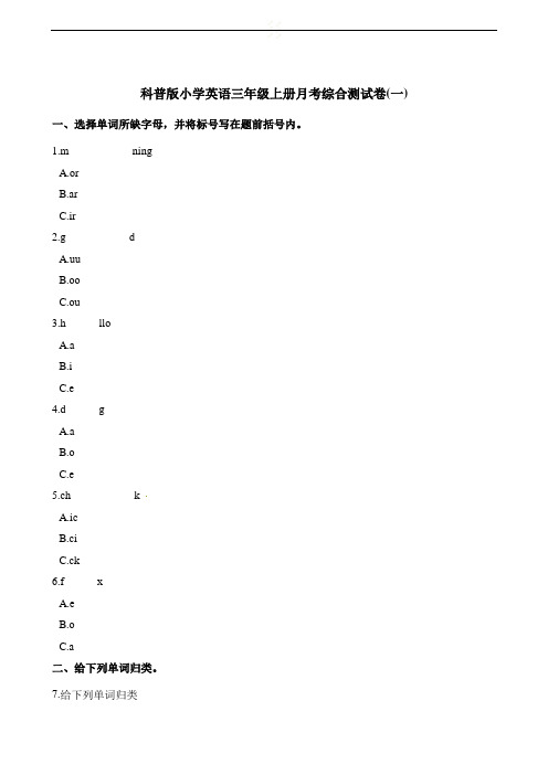 三年级上册英语试题-月考综合 科普版(含解析) (2)