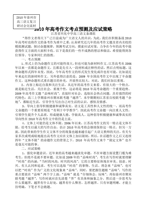 详解高考作文考点预测及应试策略规划与解题