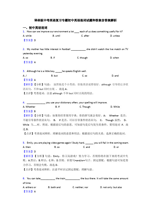 译林版中考英语复习专题初中英语连词试题和答案含答案解析