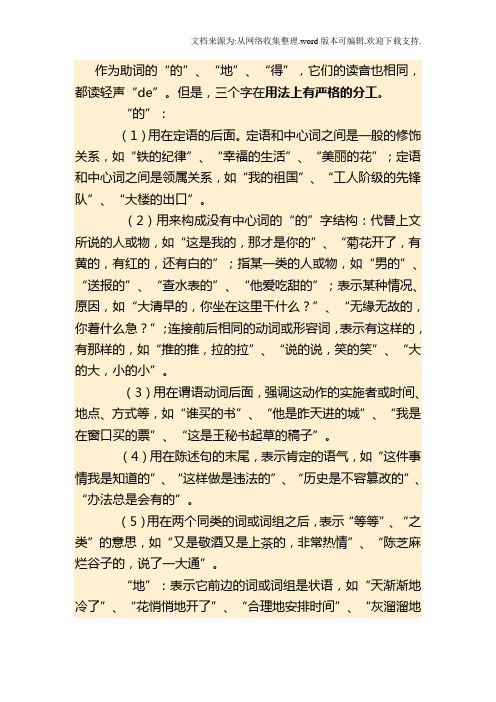 小学的地得练习题及小学生歇后语