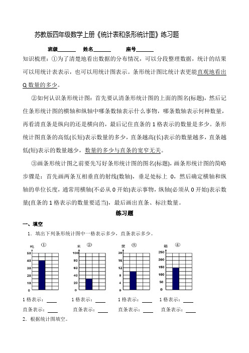 苏教版四年级数学上册《统计表和条形统计图》练习题  (4)