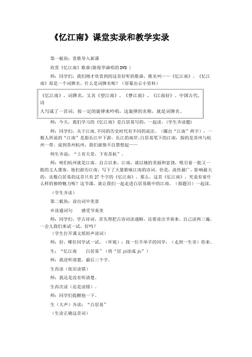 《忆江南》课堂实录和教学实录   教案