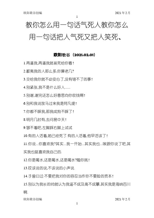 教你怎么用一句话气死人教你怎么用一句话把人气死又把人笑死