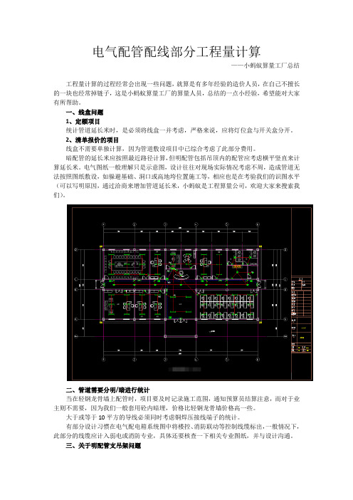 电气工程计算——电气配管配线部分工程量计算