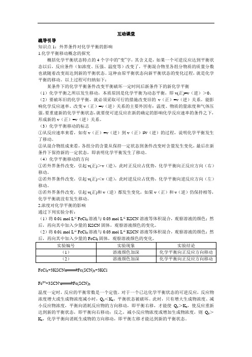 高二化学选修4学案：专题2第三单元化学平衡的移动 含