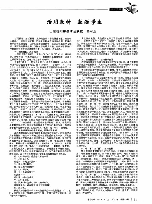 活用教材 教活学生