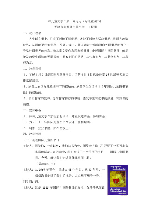 与儿童文学作家,走进国际儿童图书日(班会实录)