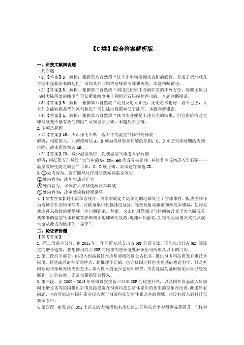 2021年6月3日事业单位统考综合应用能力(C类)参考答案
