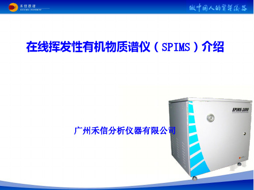 3.1 SPIMS综合介绍