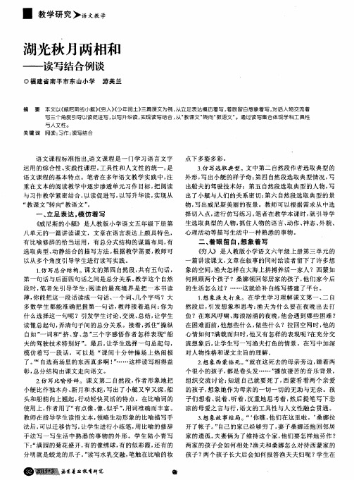 湖光秋月两相和读写结合例谈