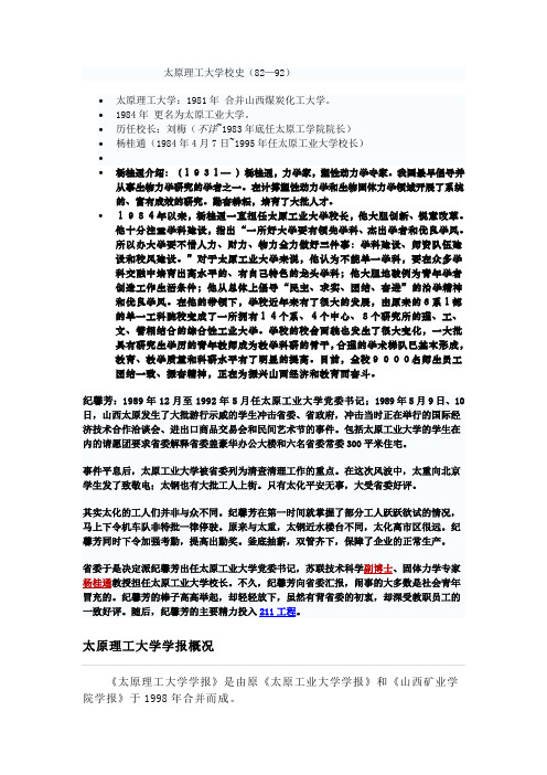 太原理工大学校史