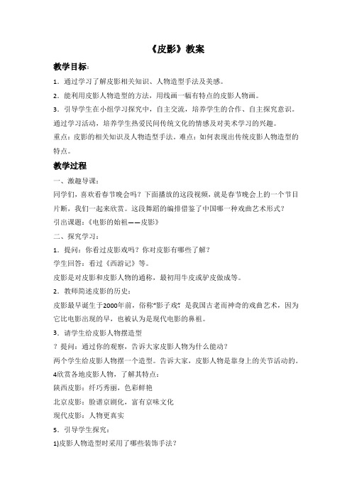 湘美版美术五年级上册 第十一课《皮影》教案4