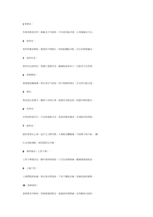 中医诊断歌谣