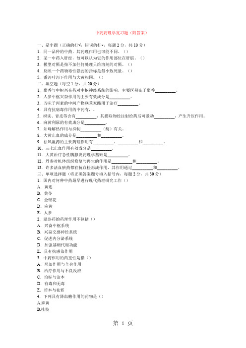 中药药理学复习题-50页word资料