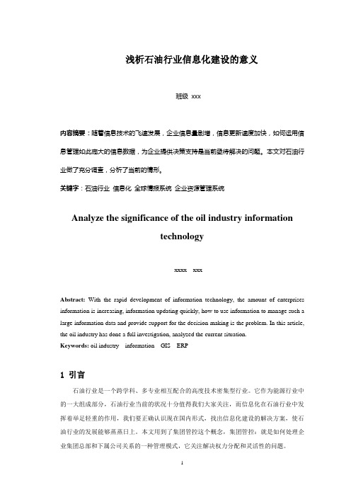 浅析石油行业信息化建设的意义
