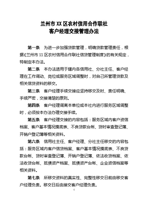 XX农村信用合作联社客户经理交接管理办法
