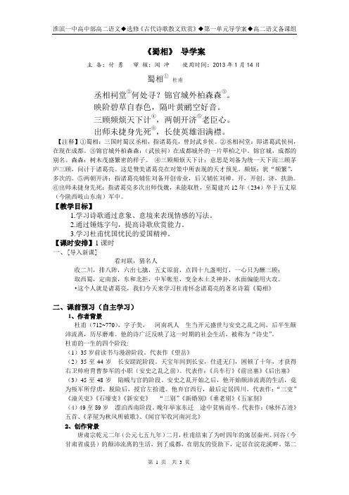 《蜀相》_导学案