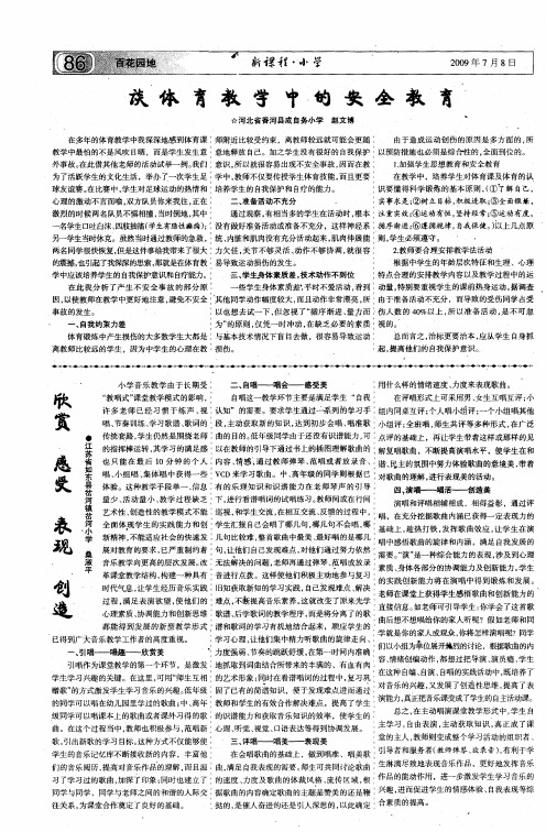 谈体育教学中的安全教育