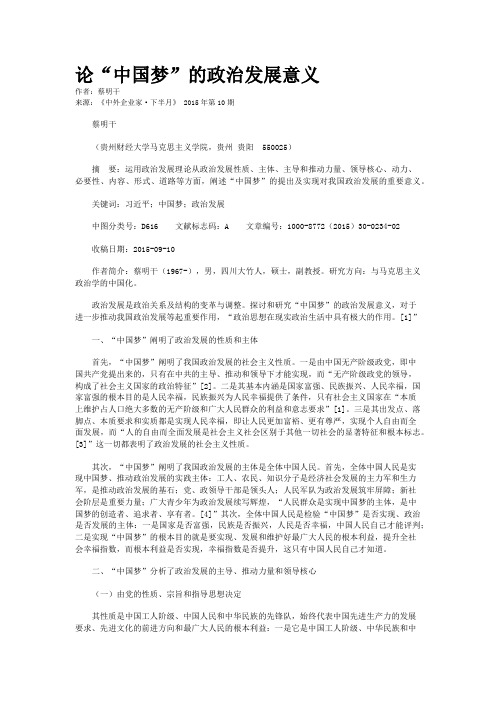 论“中国梦”的政治发展意义