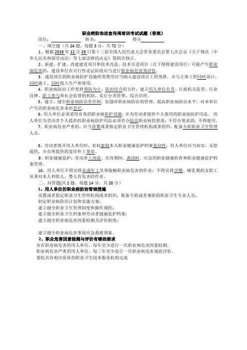 职业病防治法宣传周培训考试试题(答案)