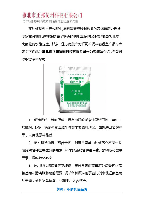 江苏南美白对虾配合饲料