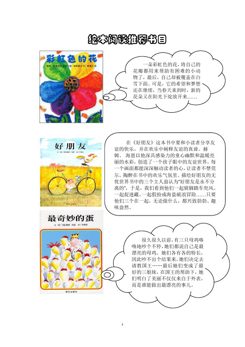 小学一年级绘本书单