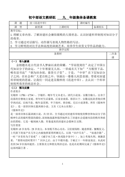 初中部语文教研组 九 年级集体备课教案