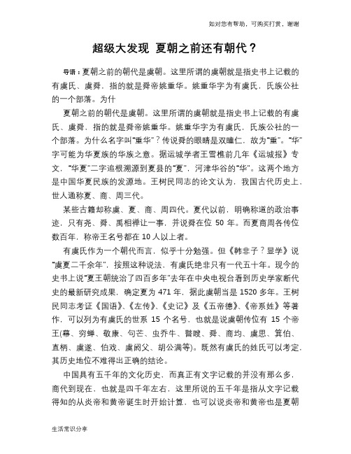 历史趣谈超级大发现 夏朝之前还有朝代？