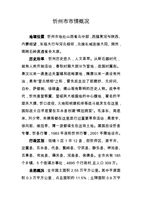 忻州概况