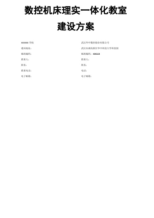 理实一体化教室方案V