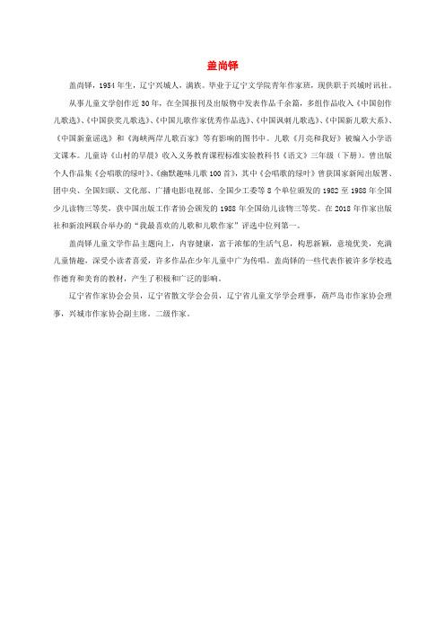 三年级语文下册 山村的早晨 1作者介绍素材 语文S版 精