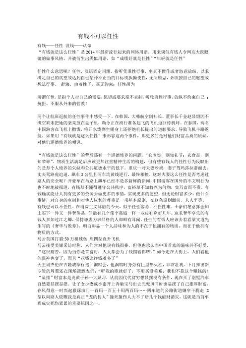 有钱不可以任性