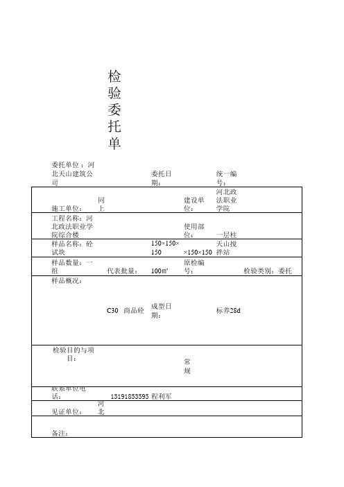 试块 委托单