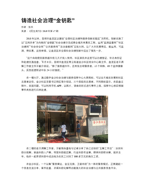 铸造社会治理“金钥匙”