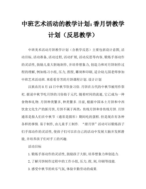 中班美术活动教案：香喷喷的月饼教案(附教学反思)