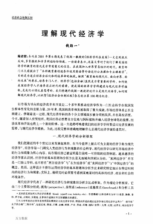 理解现代经济学