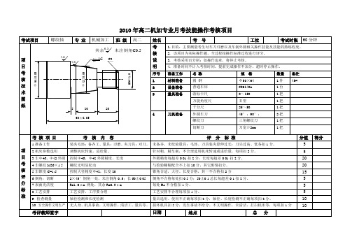 车工技能考试试题及评分标准