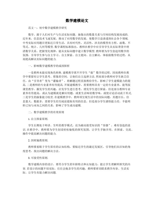 数学建模论文