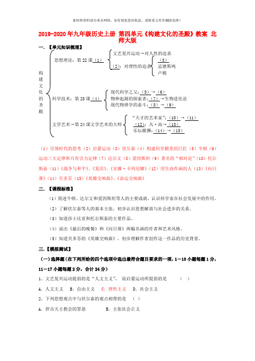 2019-2020年九年级历史上册 第四单元《构建文化的圣殿》教案 北师大版