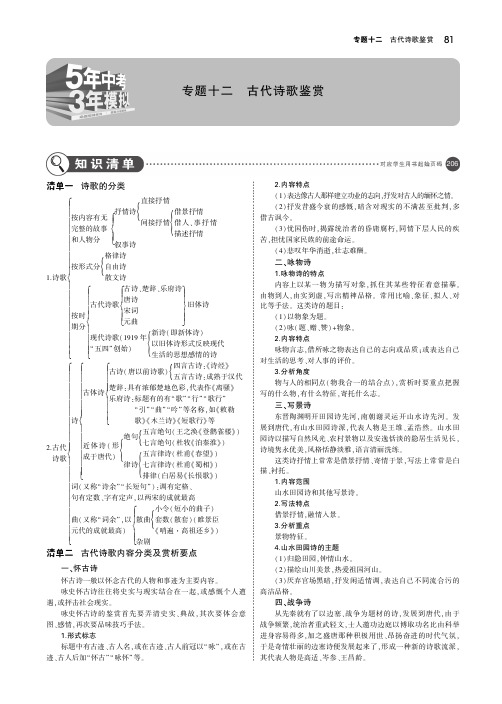 (山东专用)2019届中考语文总复习第三部分古诗文阅读专题十二古代诗歌鉴赏(讲解部分)