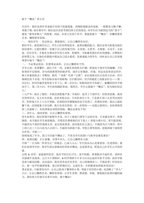 做个懒班主任