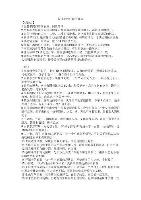 长沙好吃好玩的地方