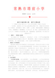常熟市塔前小学