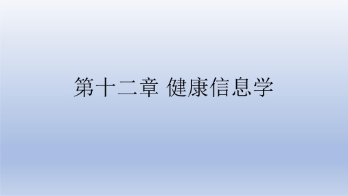 健康管理师基础知识第十二章(答案)